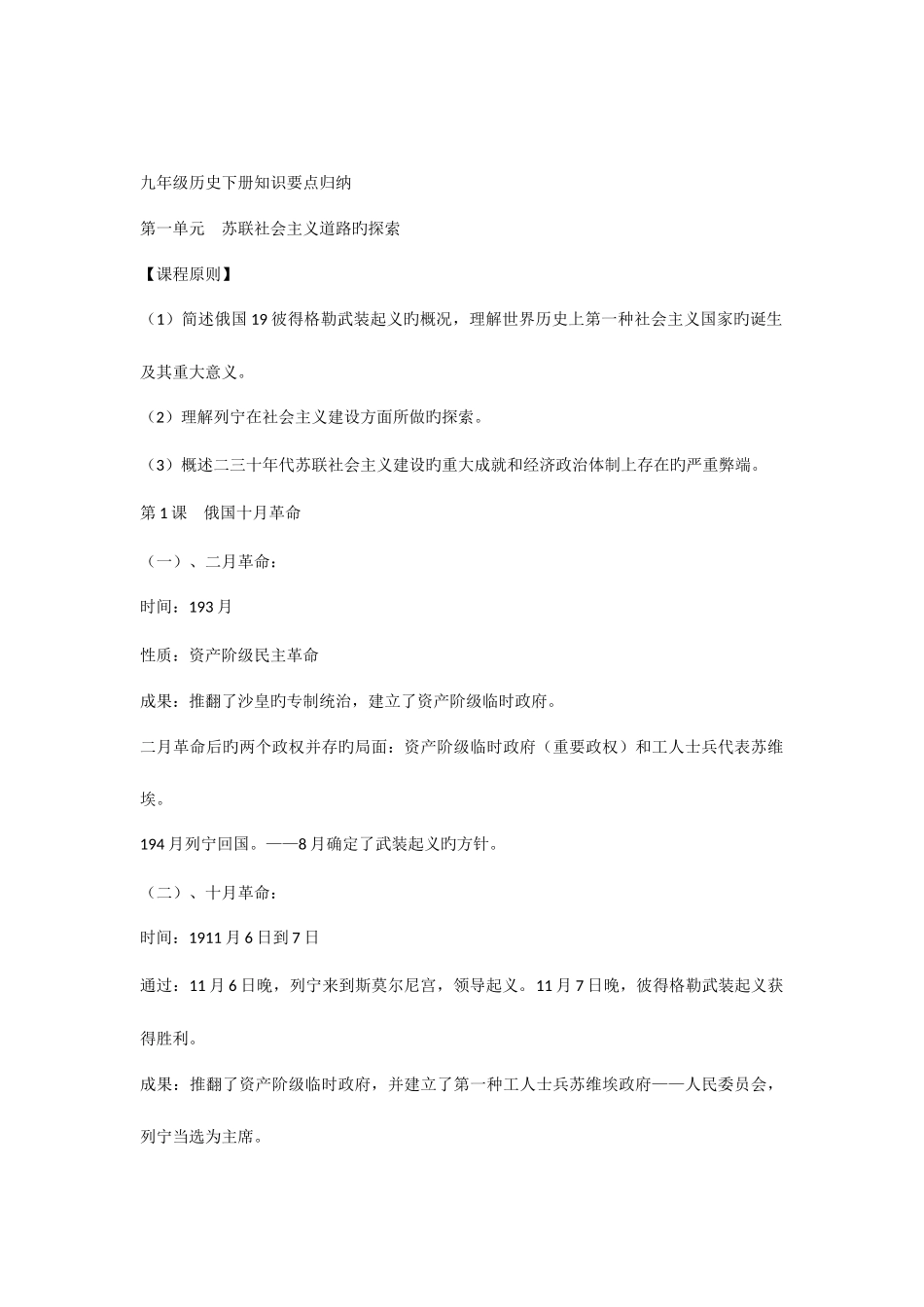 2025年九下历史知识归纳_第1页