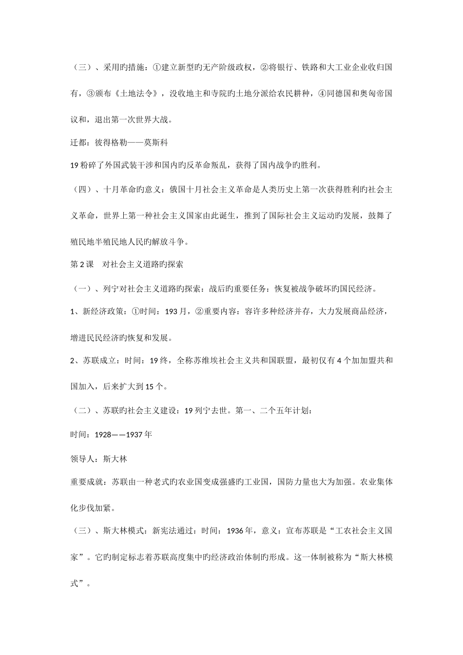 2025年九下历史知识归纳_第2页