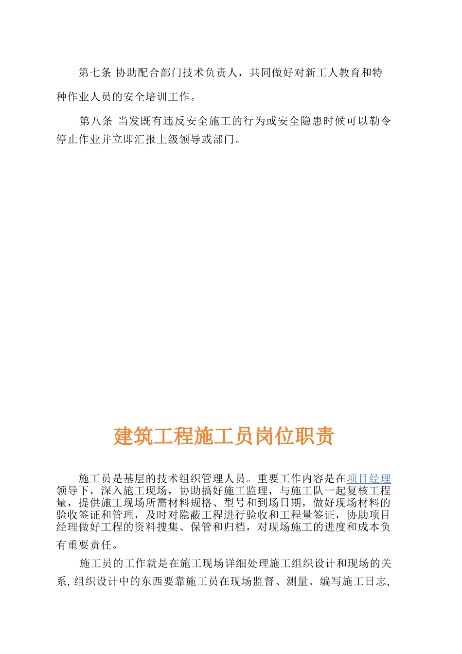 2025年安全员一般工作内容_第2页