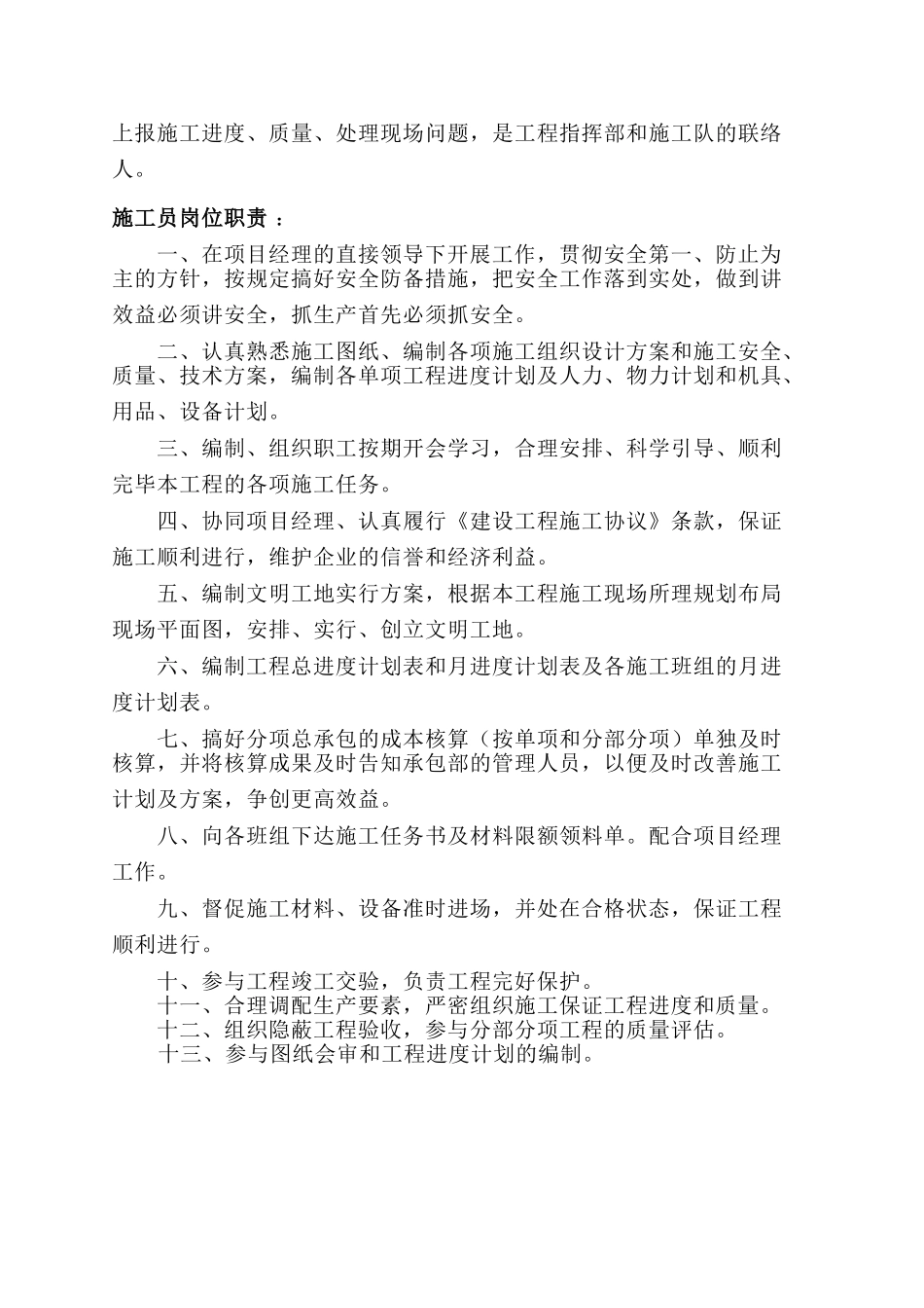 2025年安全员一般工作内容_第3页