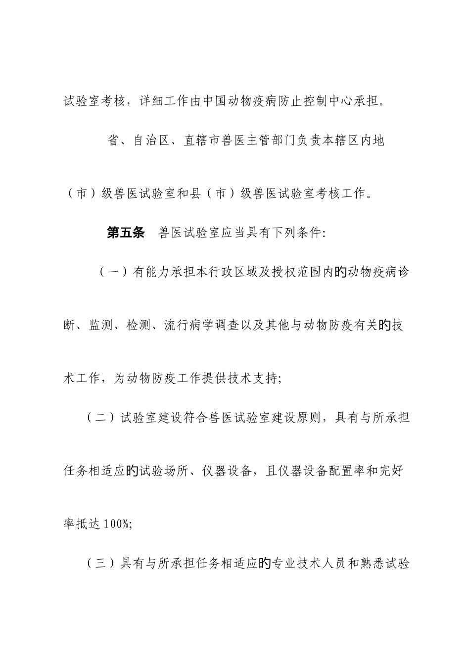 2025年兽医系统实验室考核管理办法以及考核细则表_第3页