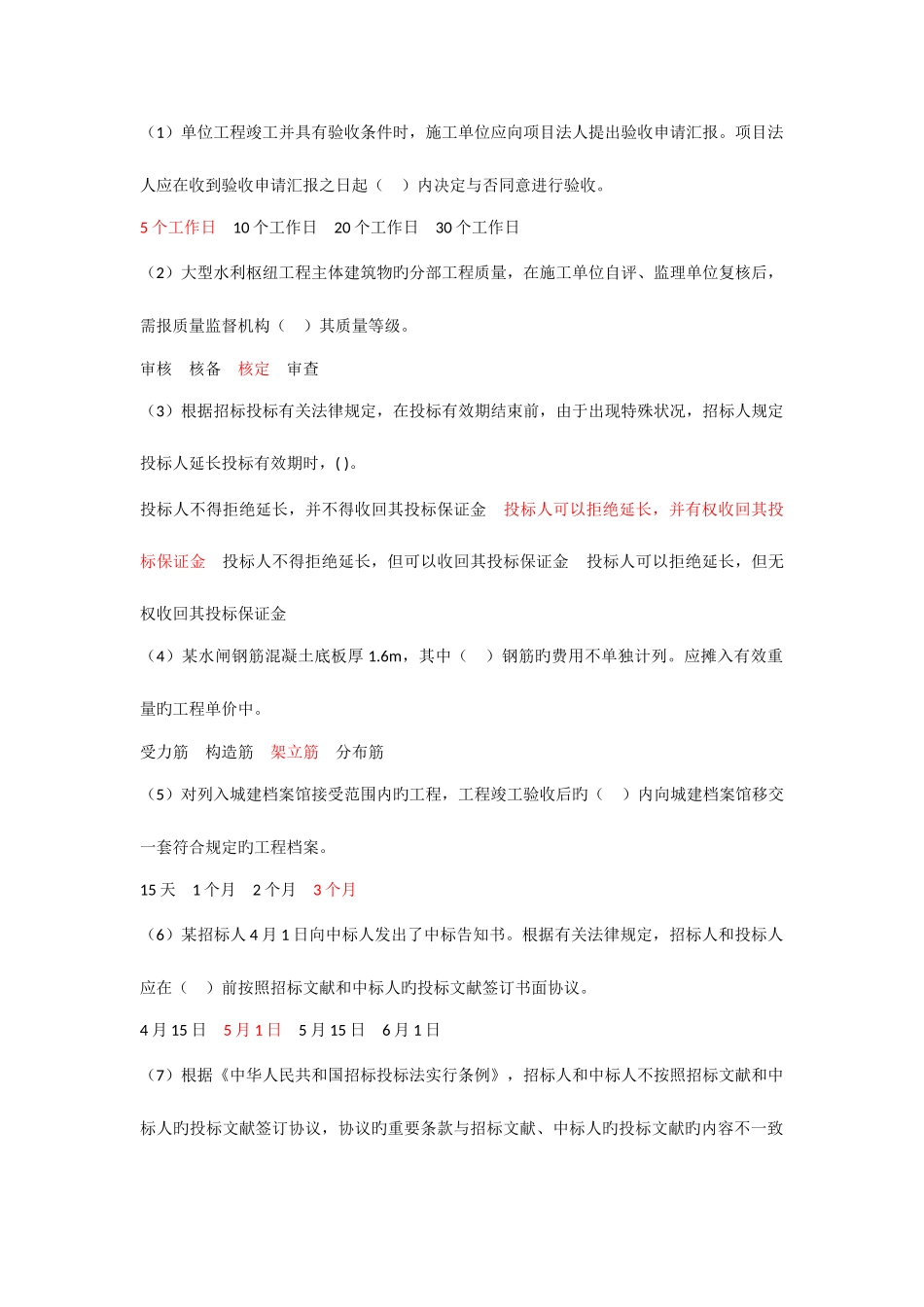 2025年五大员继续教育习题_第1页