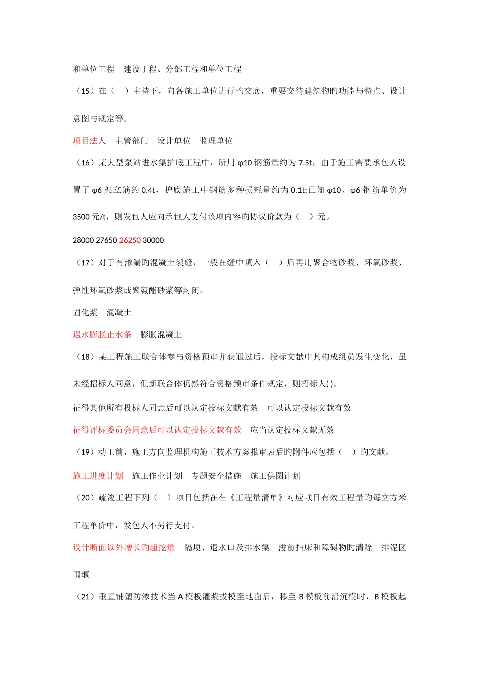 2025年五大员继续教育习题_第3页