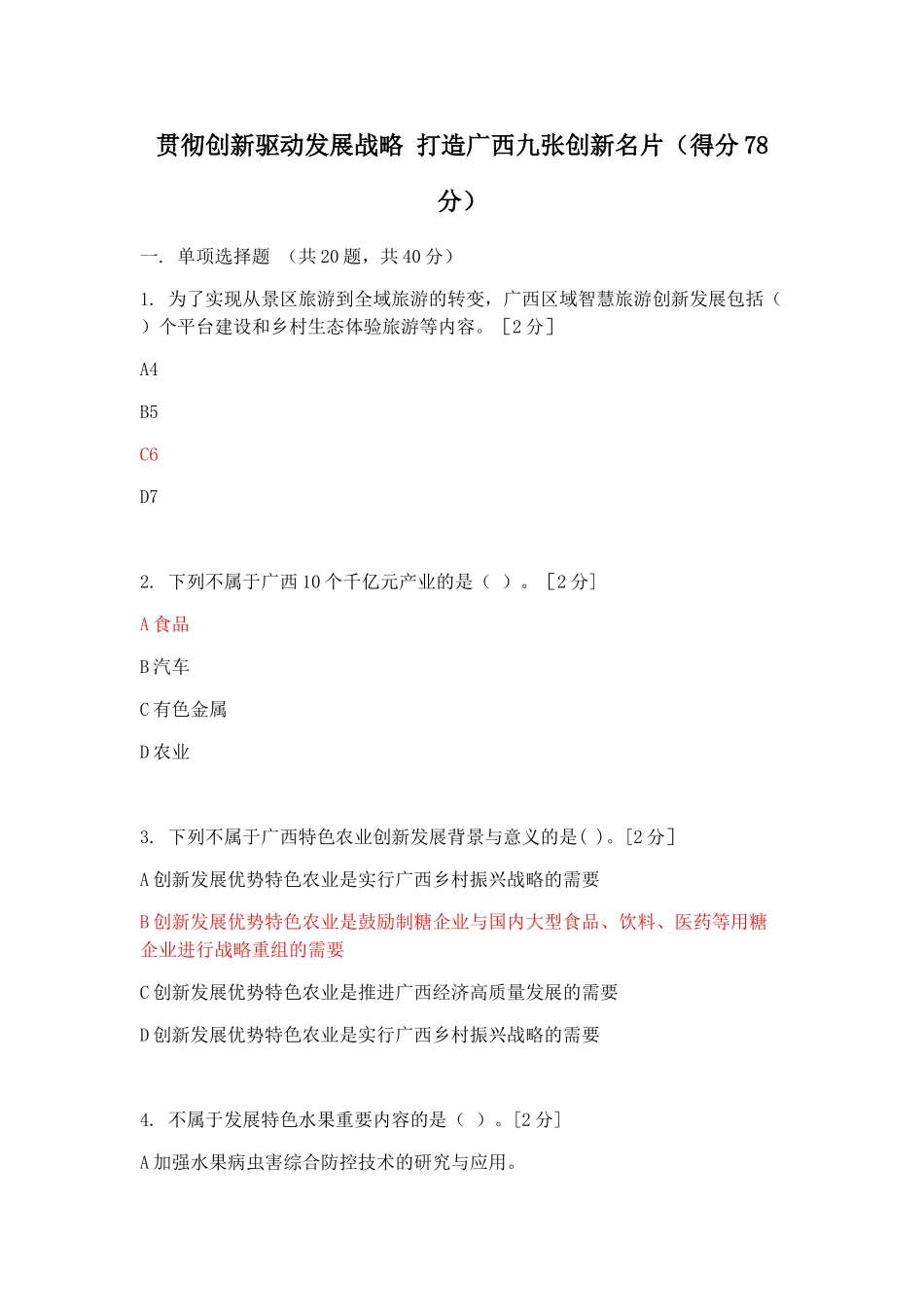 2025年公需科目贯彻创新驱动发展战略题目及答案_第1页