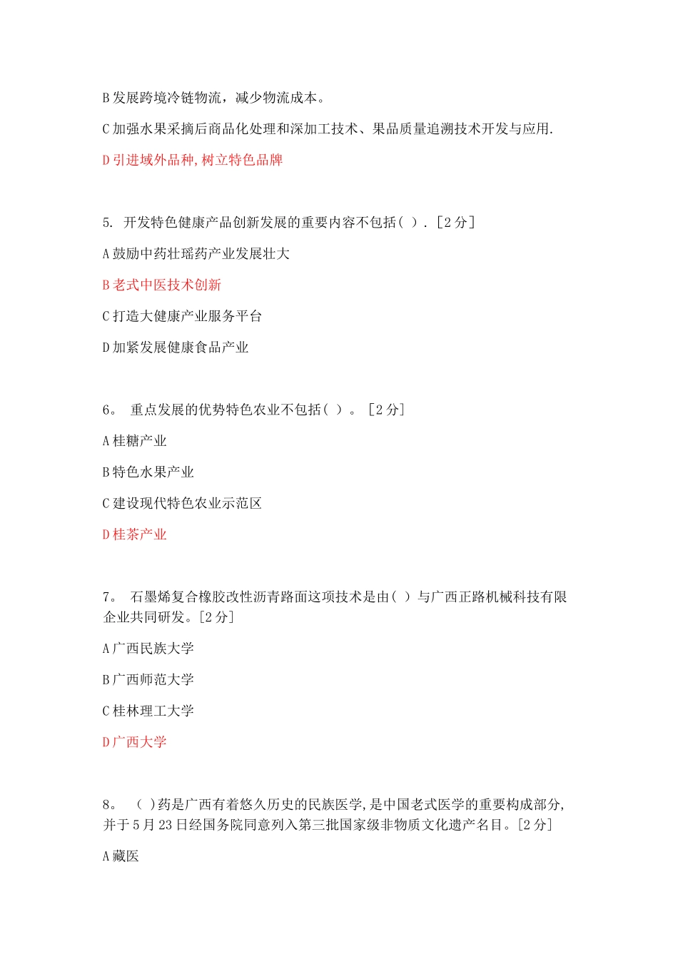 2025年公需科目贯彻创新驱动发展战略题目及答案_第2页