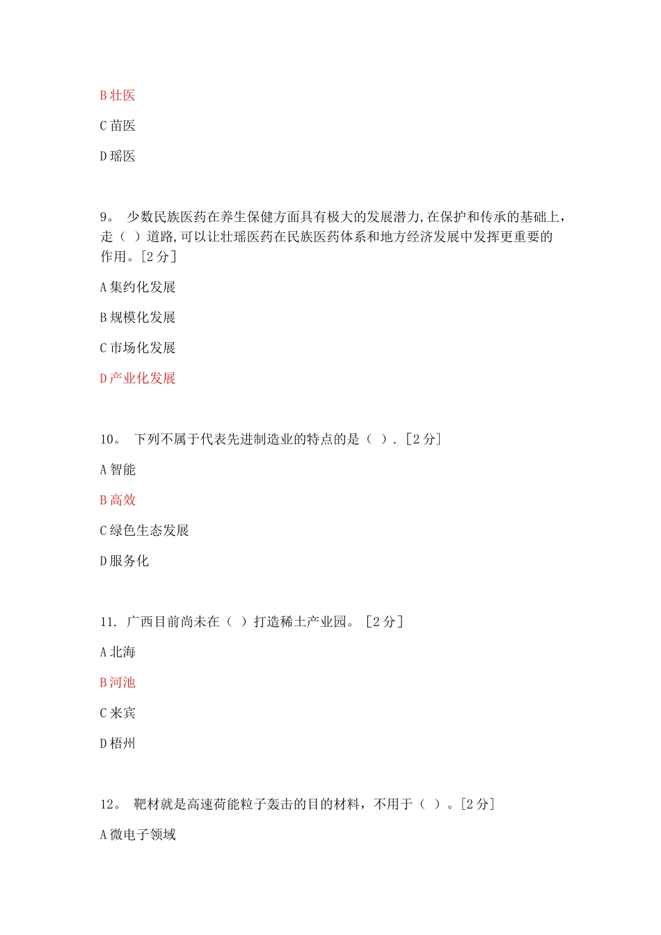 2025年公需科目贯彻创新驱动发展战略题目及答案_第3页