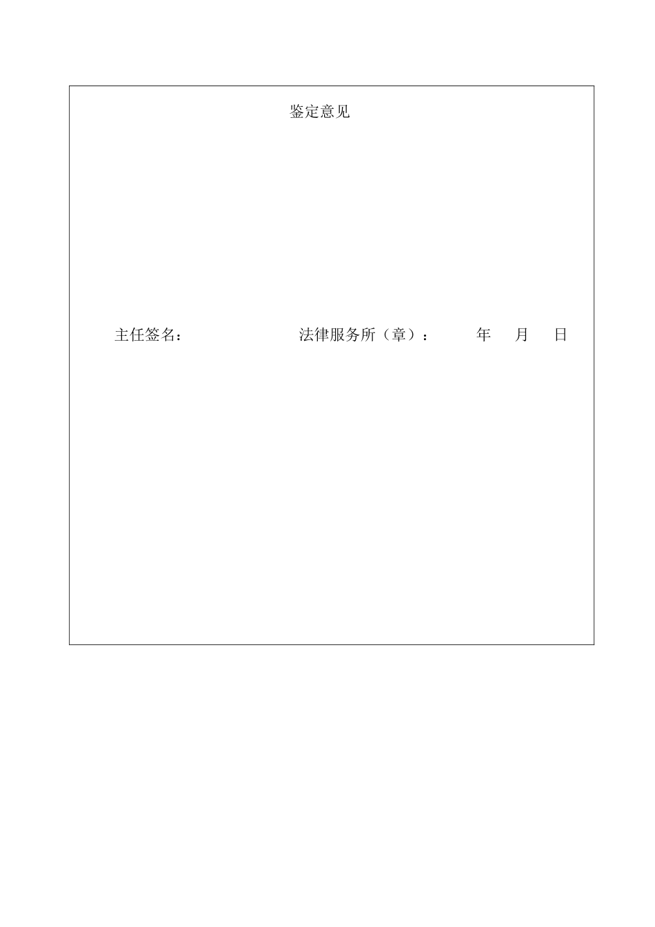 2025年法律服务所实习人员考核鉴定表_第2页