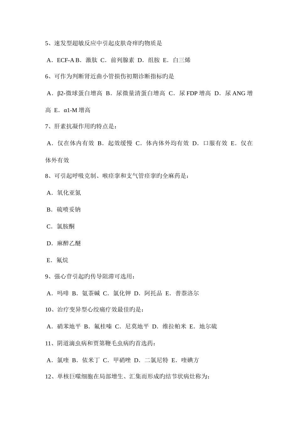 2025年下半年湖北省初级护师基础知识相关考试试题_第2页