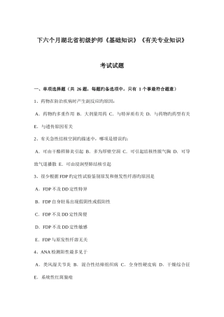 2025年下半年湖北省初级护师基础知识相关考试试题