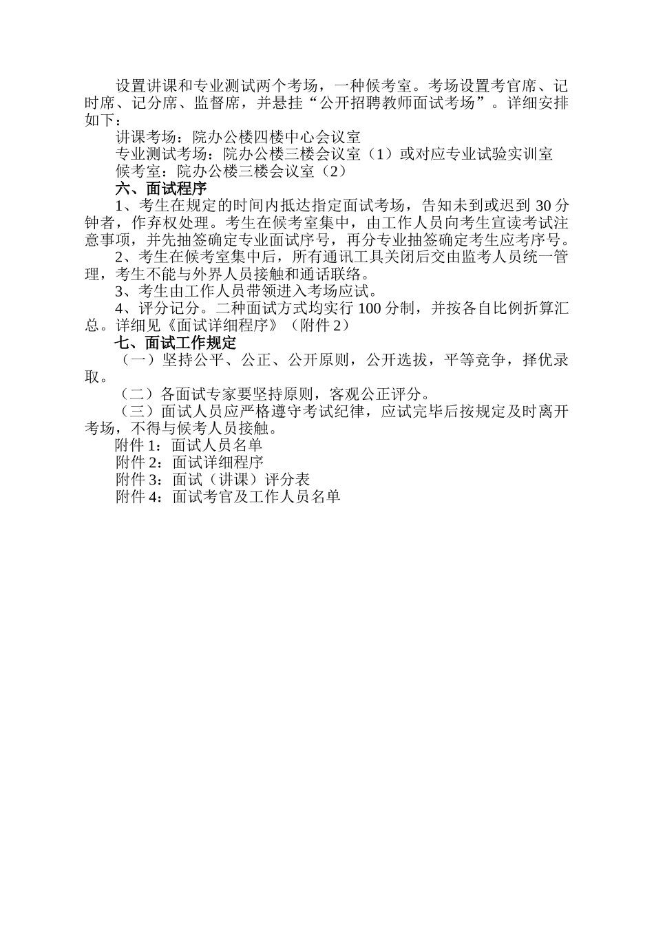 2025年新聘教师面试考核方案_第2页