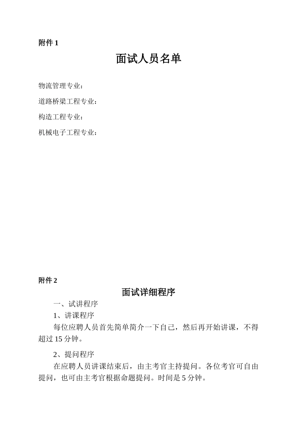 2025年新聘教师面试考核方案_第3页