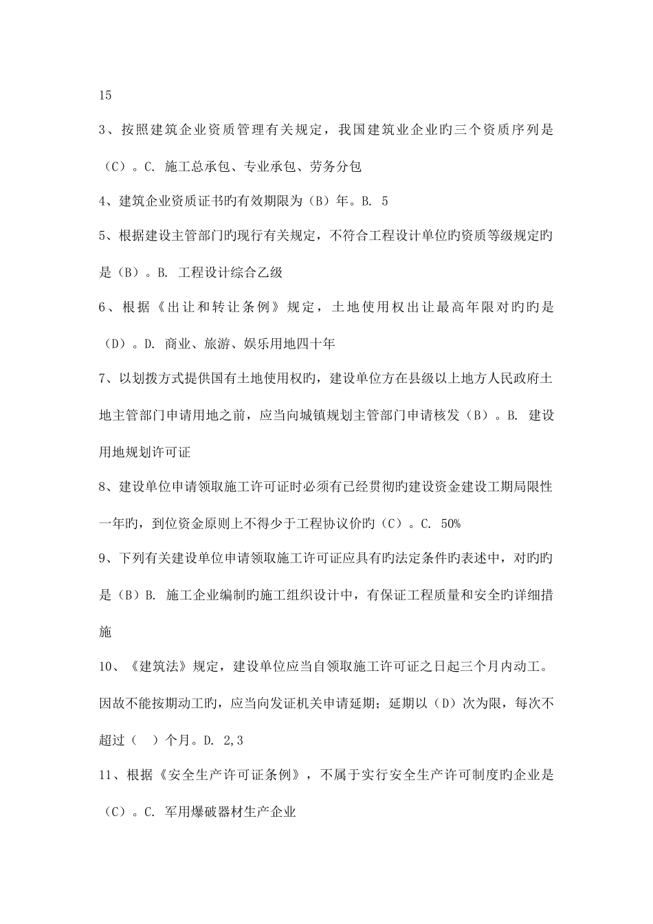 2025年二级建造师继续教育题库及答案建设工程法规与项目管理_第2页