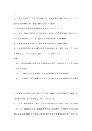 2025年二级建造师继续教育题库及答案建设工程法规与项目管理