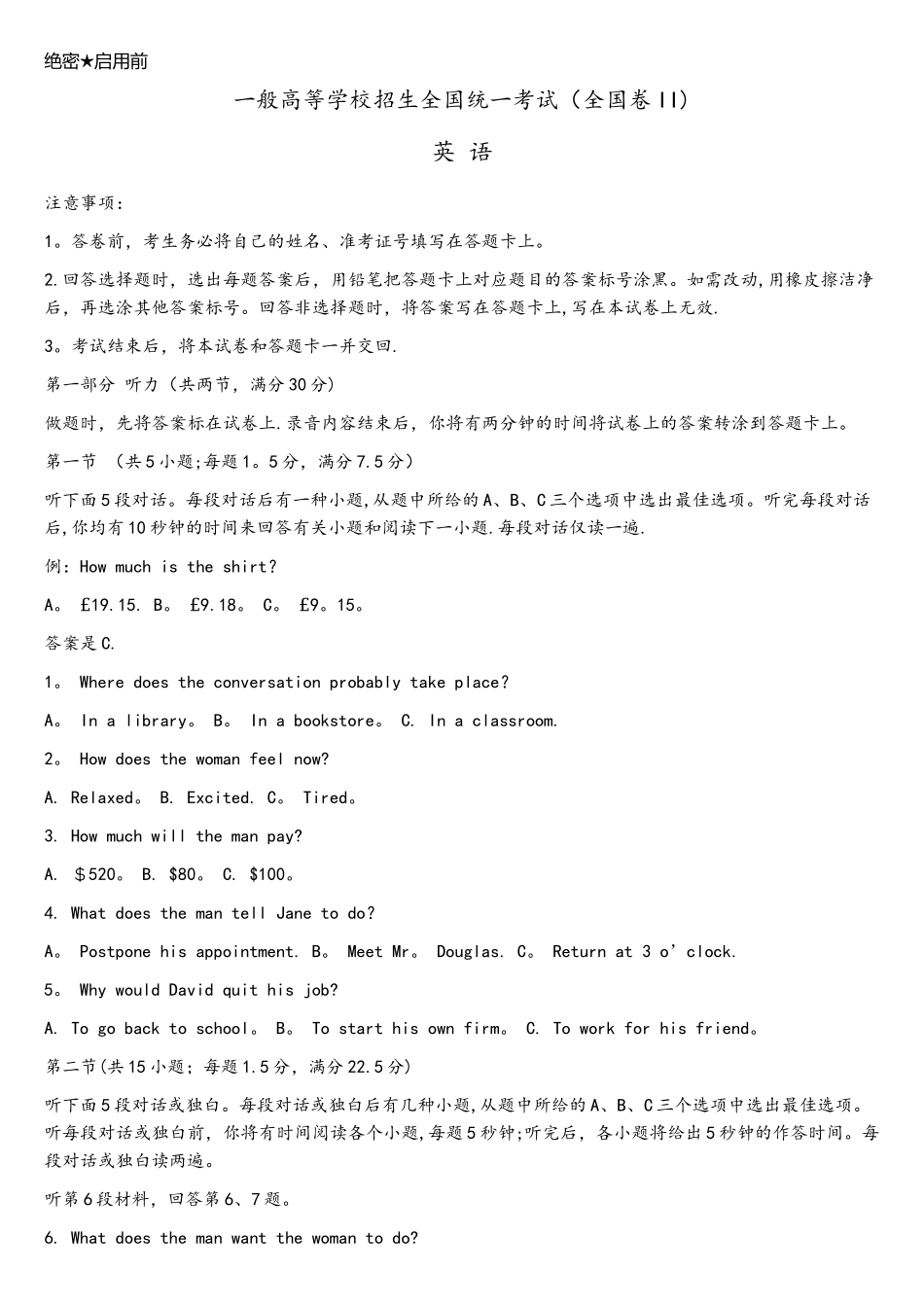 2025年英语全国卷2真题及详解_第1页