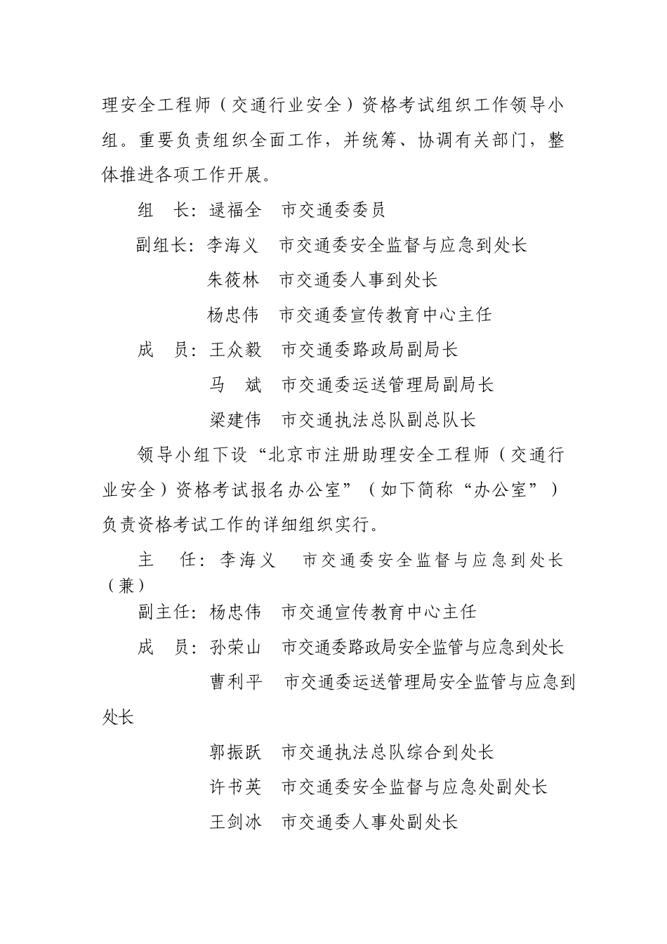 2025年北京市注册助理安全工程师资格考试工作方案_第2页