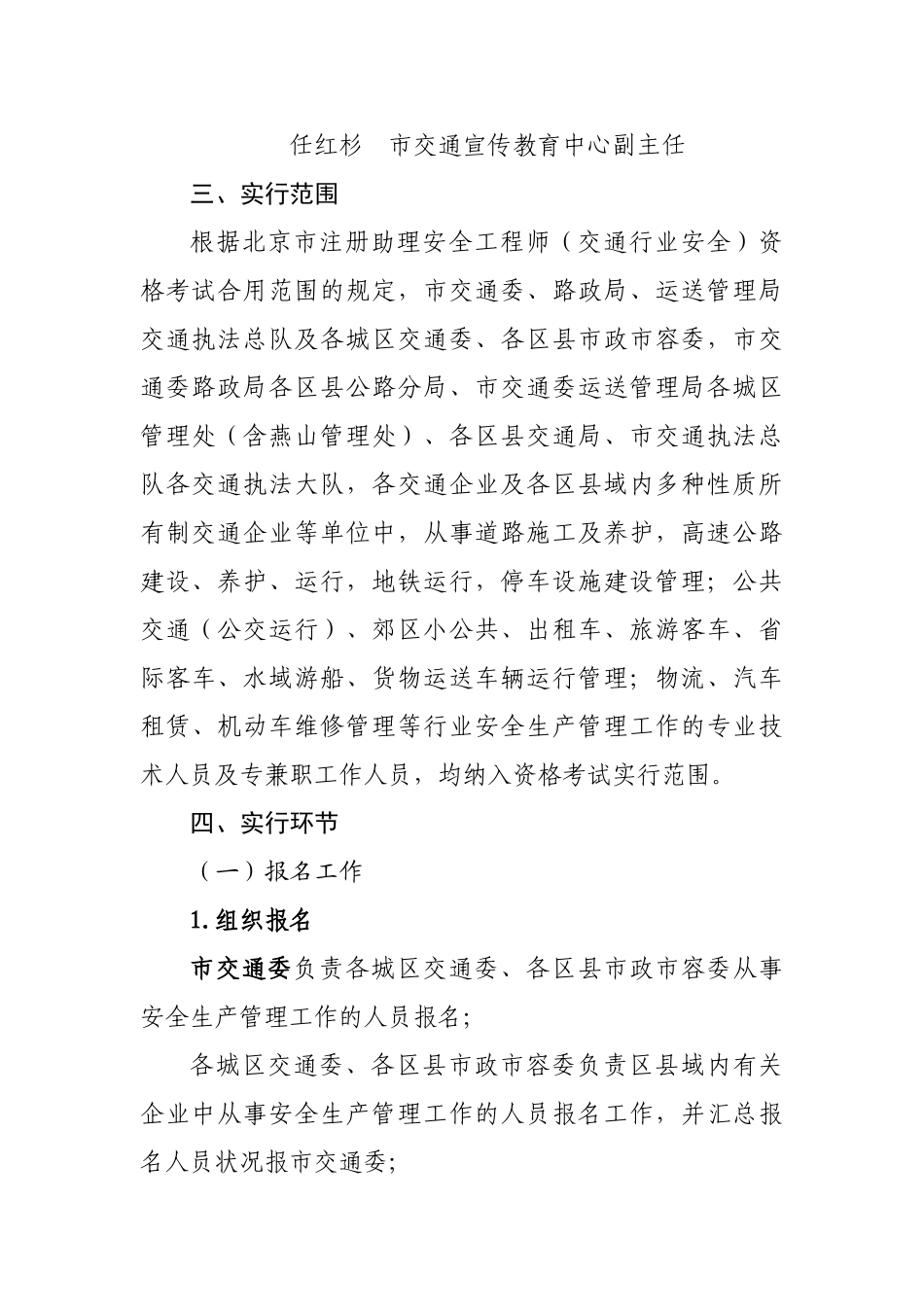 2025年北京市注册助理安全工程师资格考试工作方案_第3页