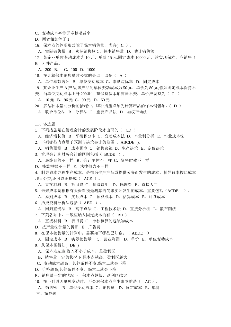 2025年电大会计本管理会计形考作业答案_第2页