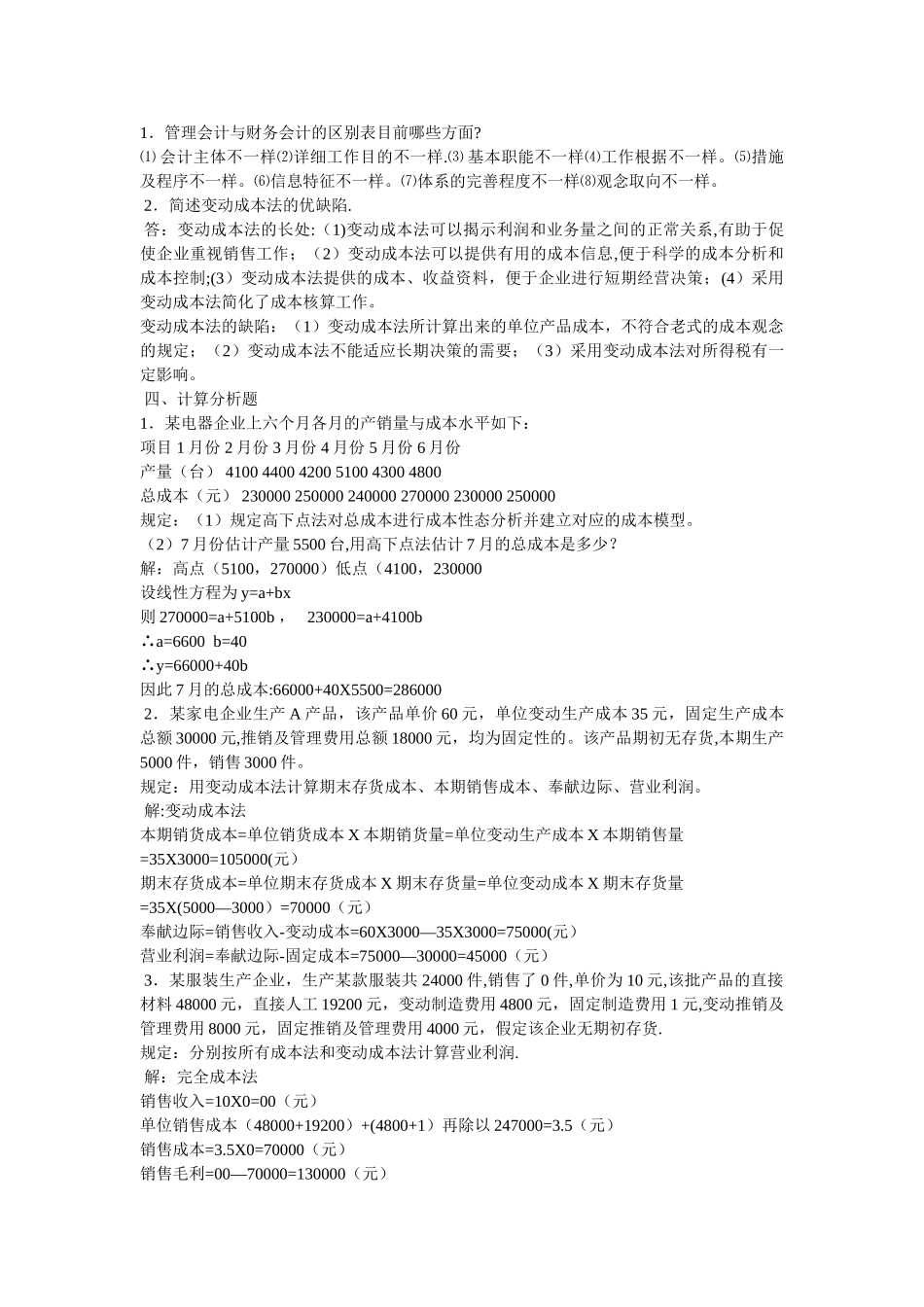 2025年电大会计本管理会计形考作业答案_第3页