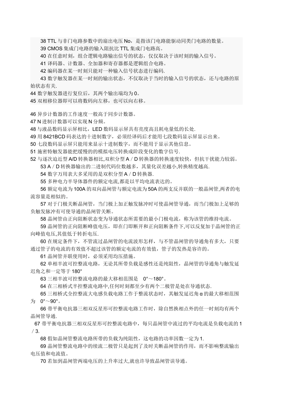 2025年维修电工技师考试题库_第2页