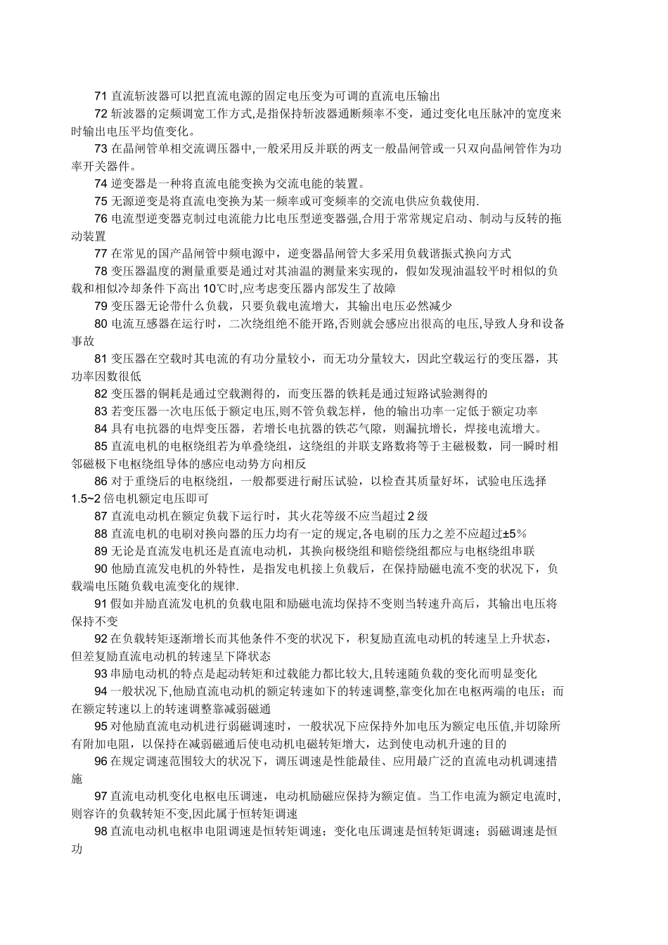 2025年维修电工技师考试题库_第3页