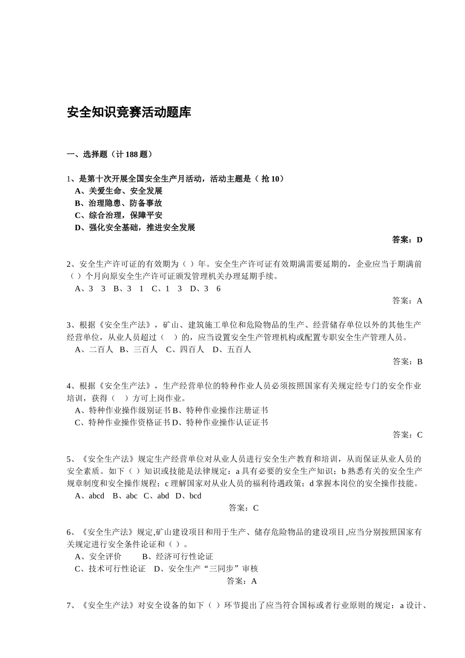 2025年全国安全月知识竞赛题库_第1页