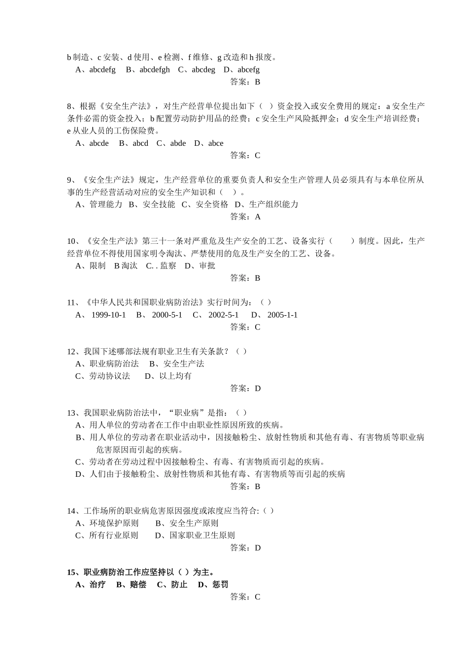 2025年全国安全月知识竞赛题库_第2页