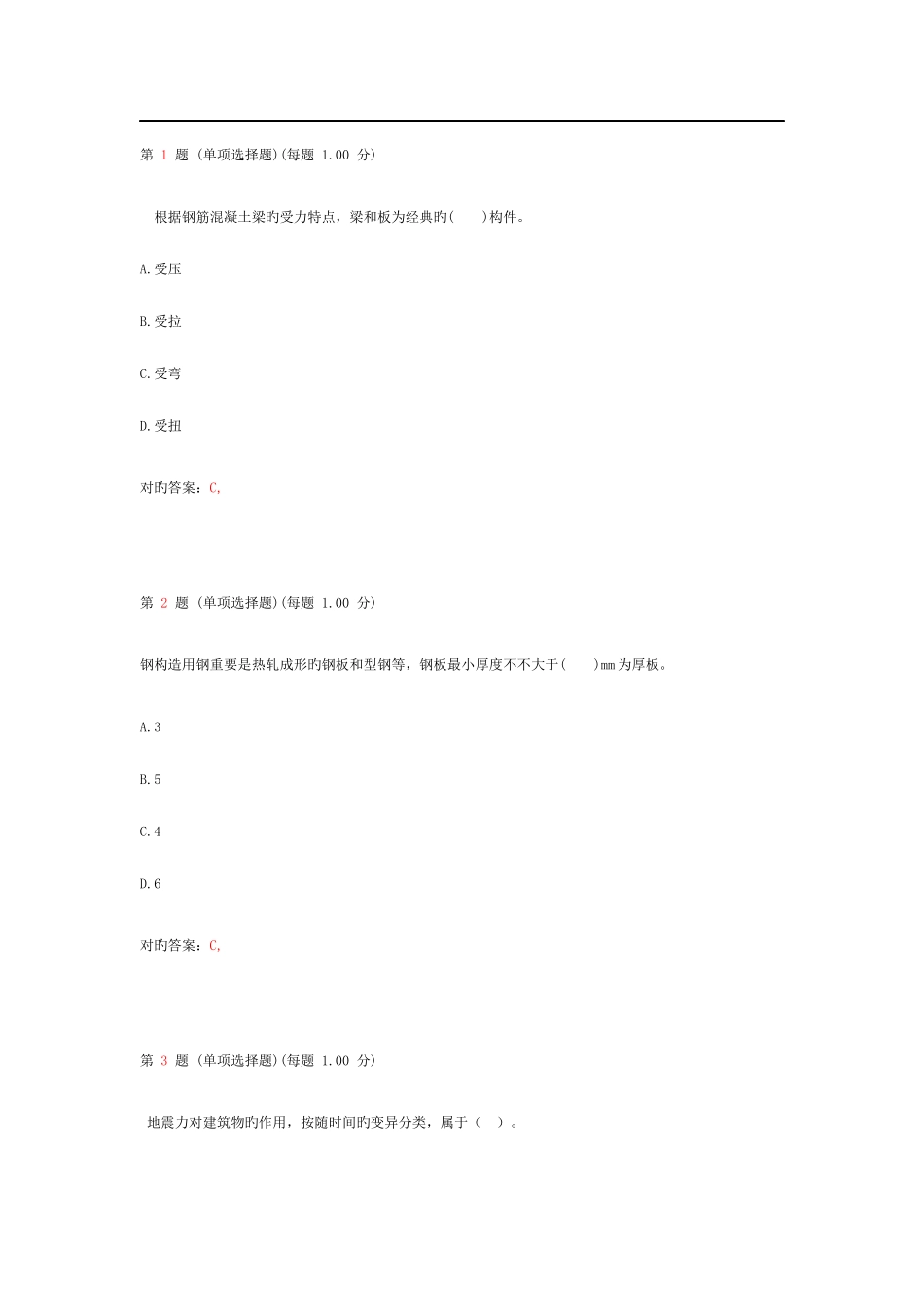 2025年二级建造师建筑工程管理与实务考前冲刺试卷第一部分_第1页