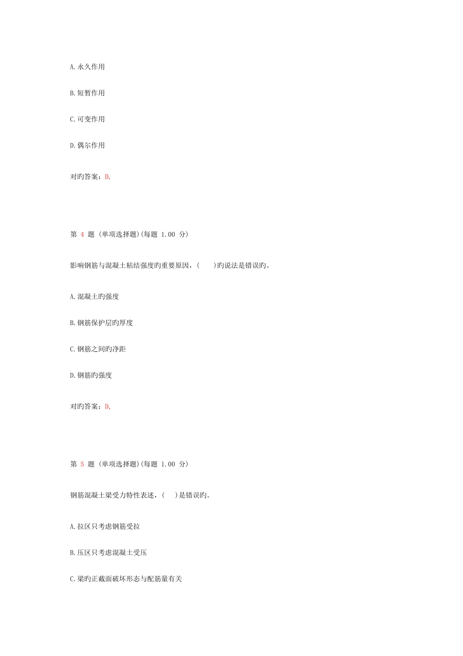 2025年二级建造师建筑工程管理与实务考前冲刺试卷第一部分_第2页