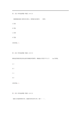 2025年二级建造师建筑工程管理与实务考前冲刺试卷第一部分