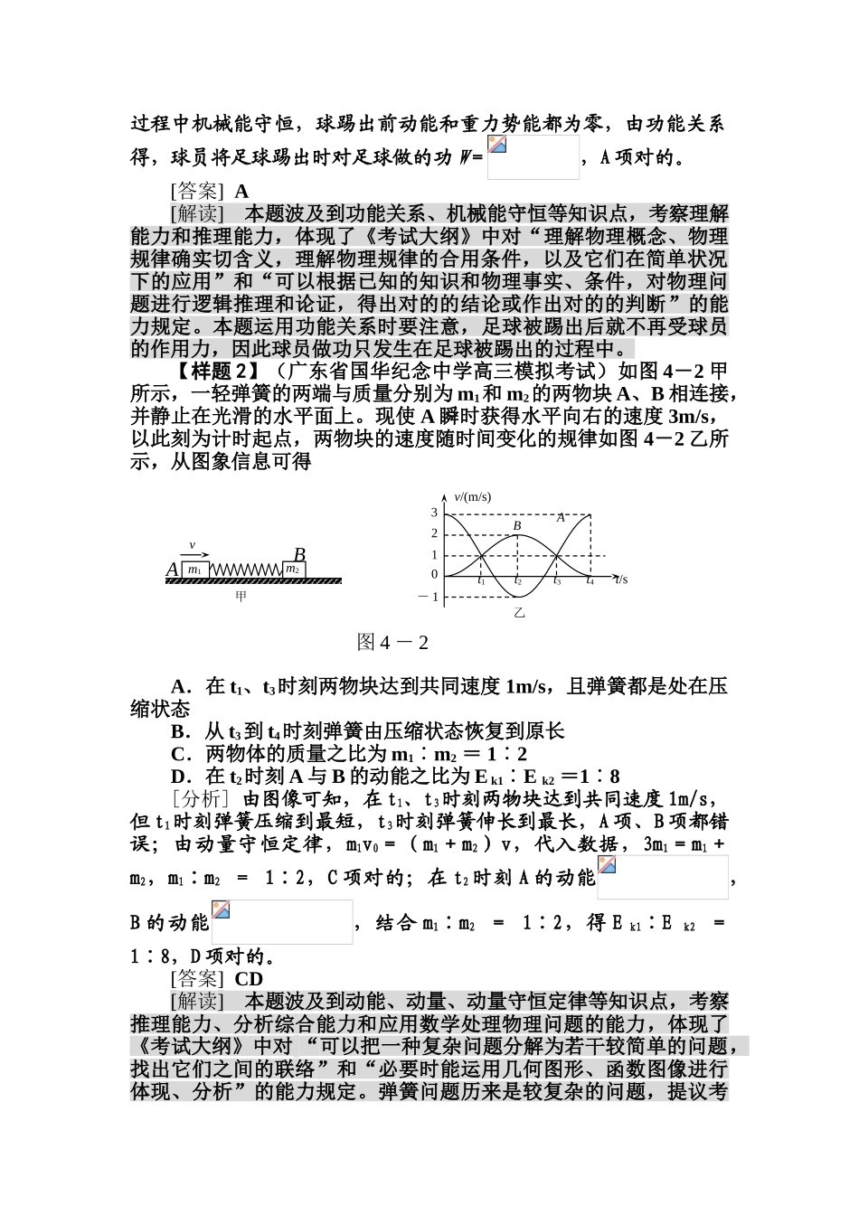 2025年高三物理第一轮考点及考纲复习题_第2页