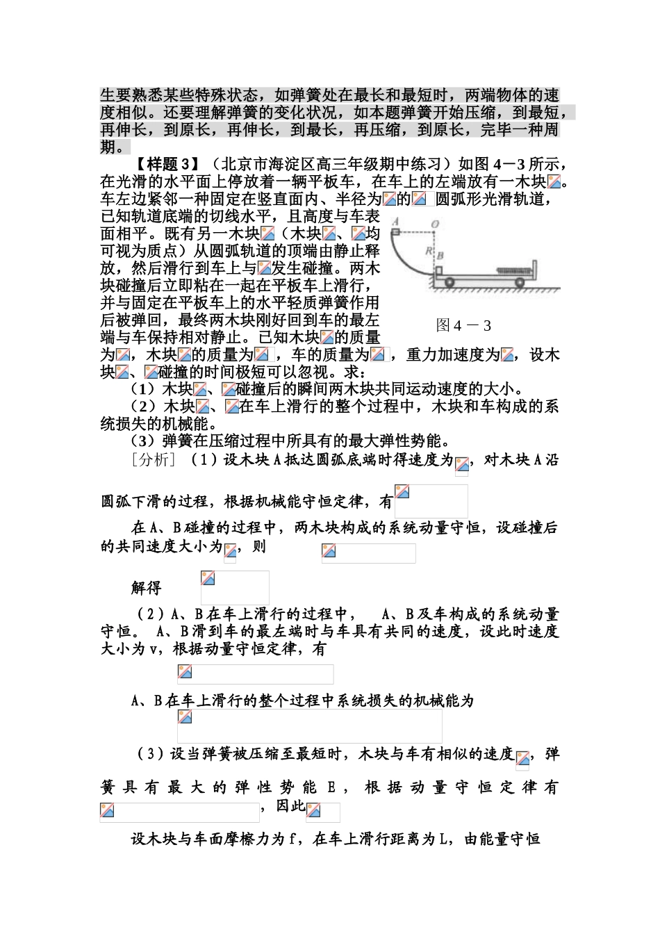2025年高三物理第一轮考点及考纲复习题_第3页