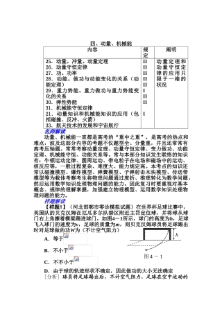 2025年高三物理第一轮考点及考纲复习题