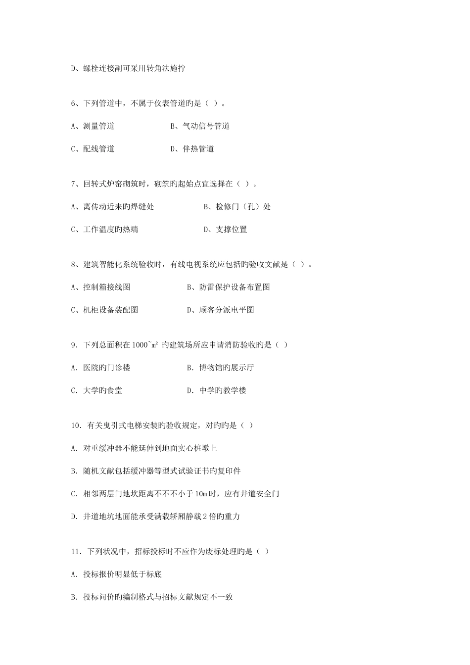 2025年二级建造师实务与管理机电工程真题_第2页
