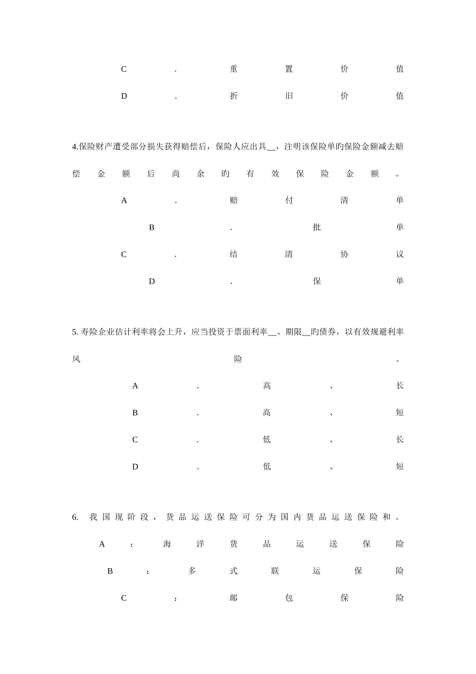 2025年上半年江苏省中国寿险管理师考试试卷_第2页