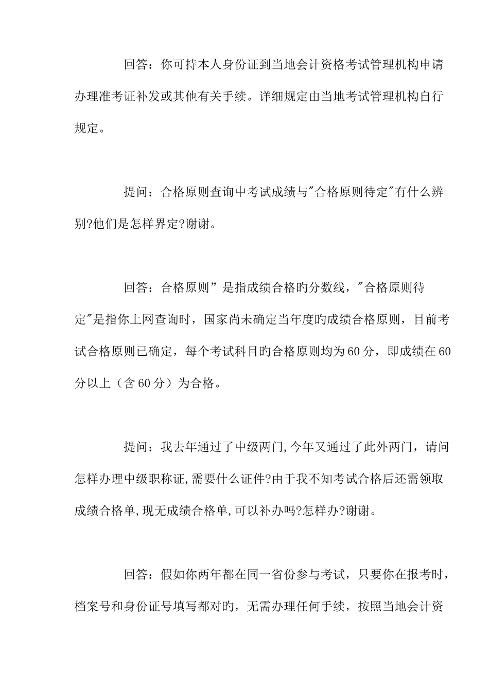 2025年会计专业资格考试常见问题汇集_第2页