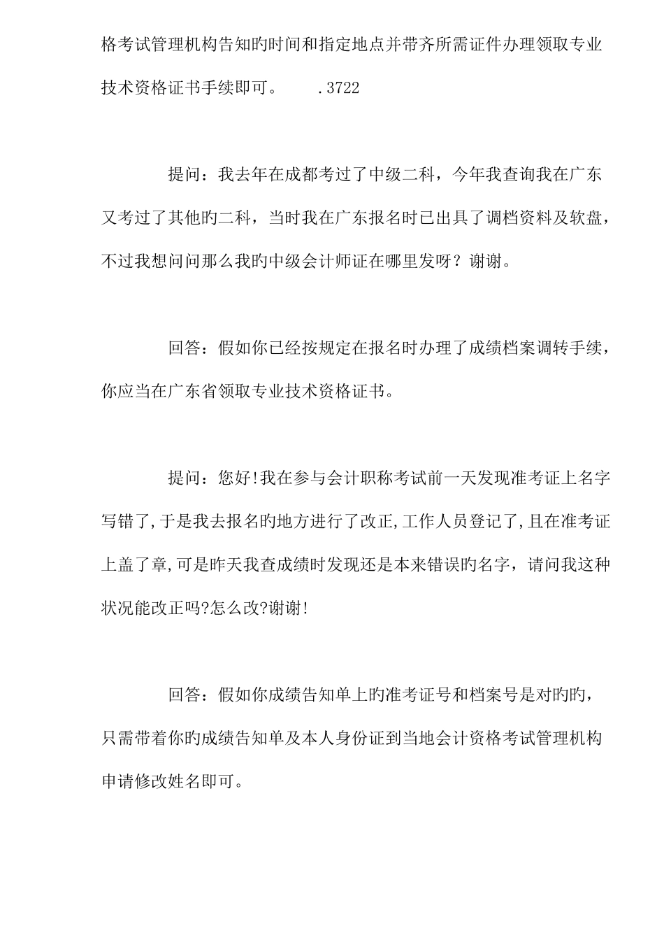 2025年会计专业资格考试常见问题汇集_第3页