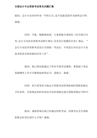 2025年会计专业资格考试常见问题汇集