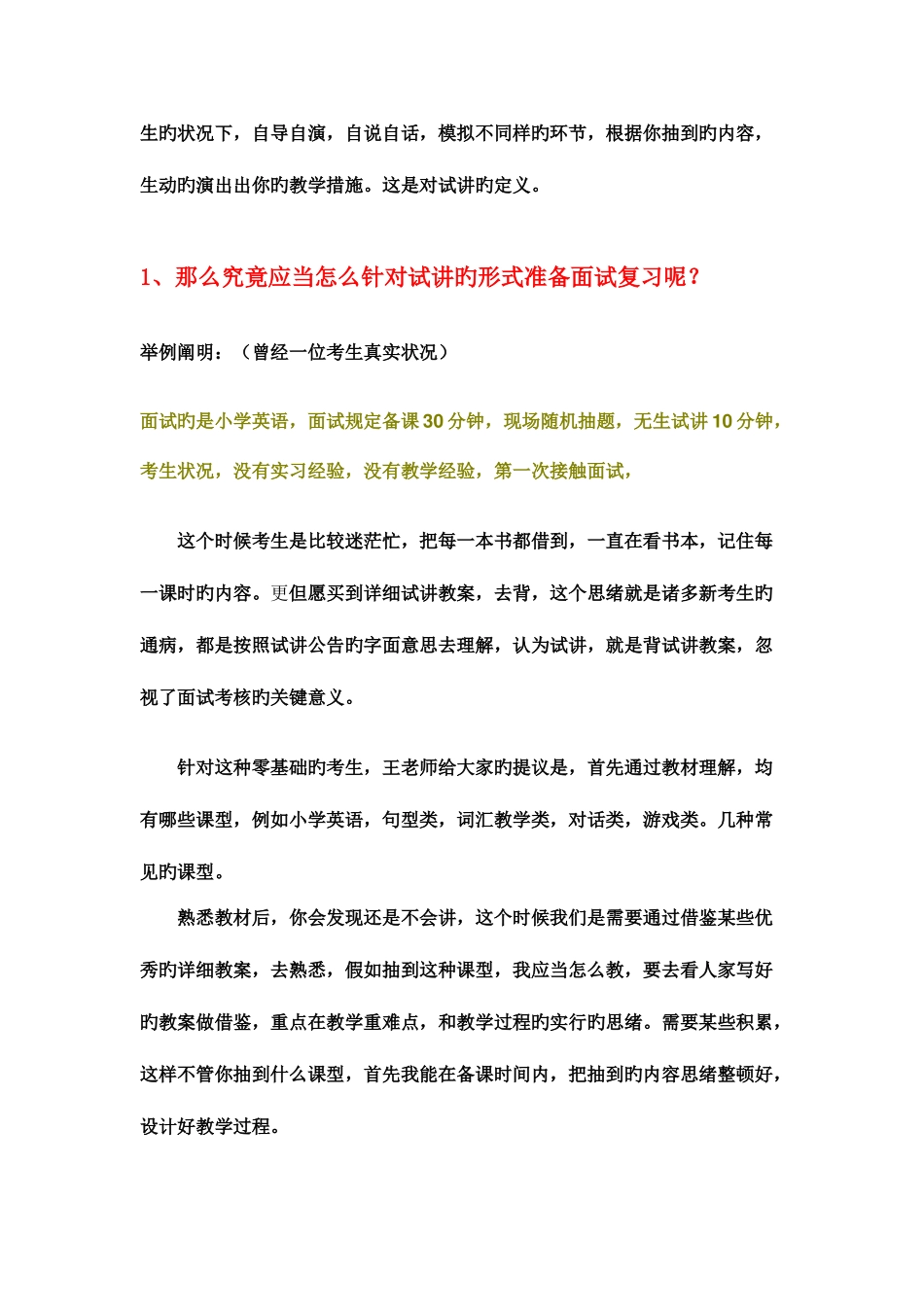 2025年写给没有教学经验的考生如何准备教师试讲面试_第2页