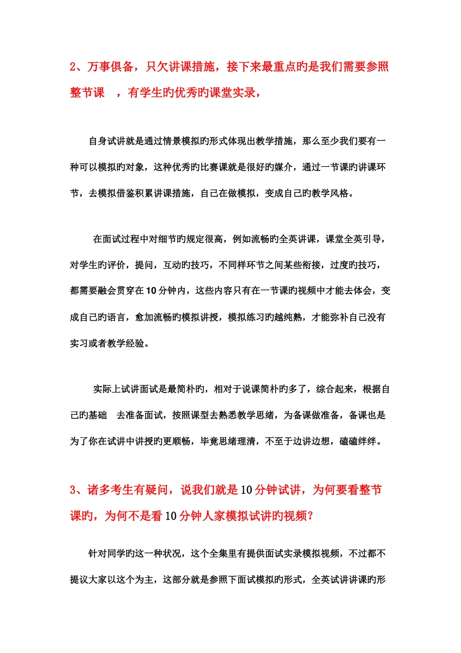 2025年写给没有教学经验的考生如何准备教师试讲面试_第3页