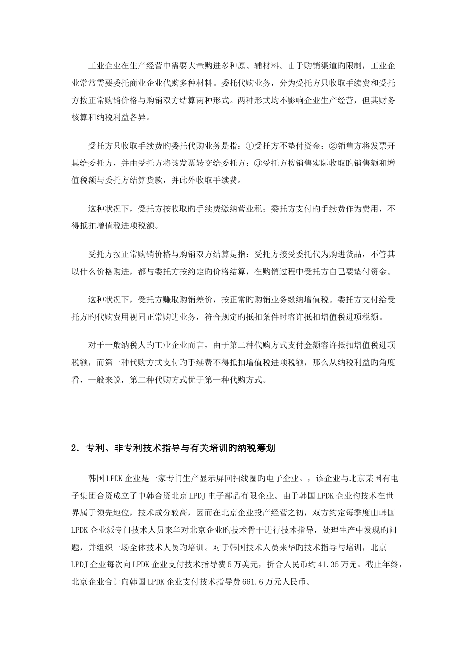 2025年全套纳税筹划案例与分析_第3页