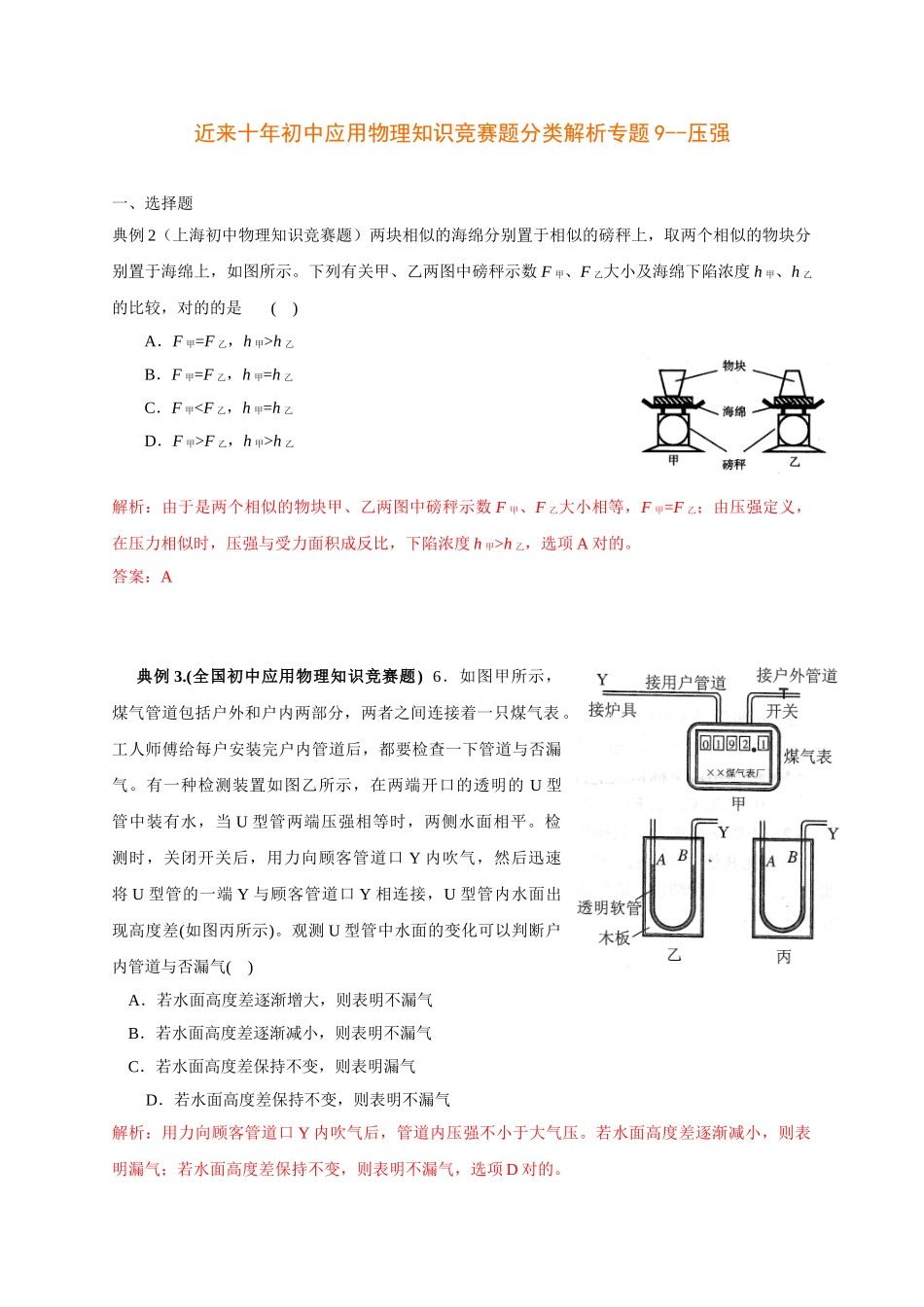 2025年历届全国初中物理竞赛压强_第1页