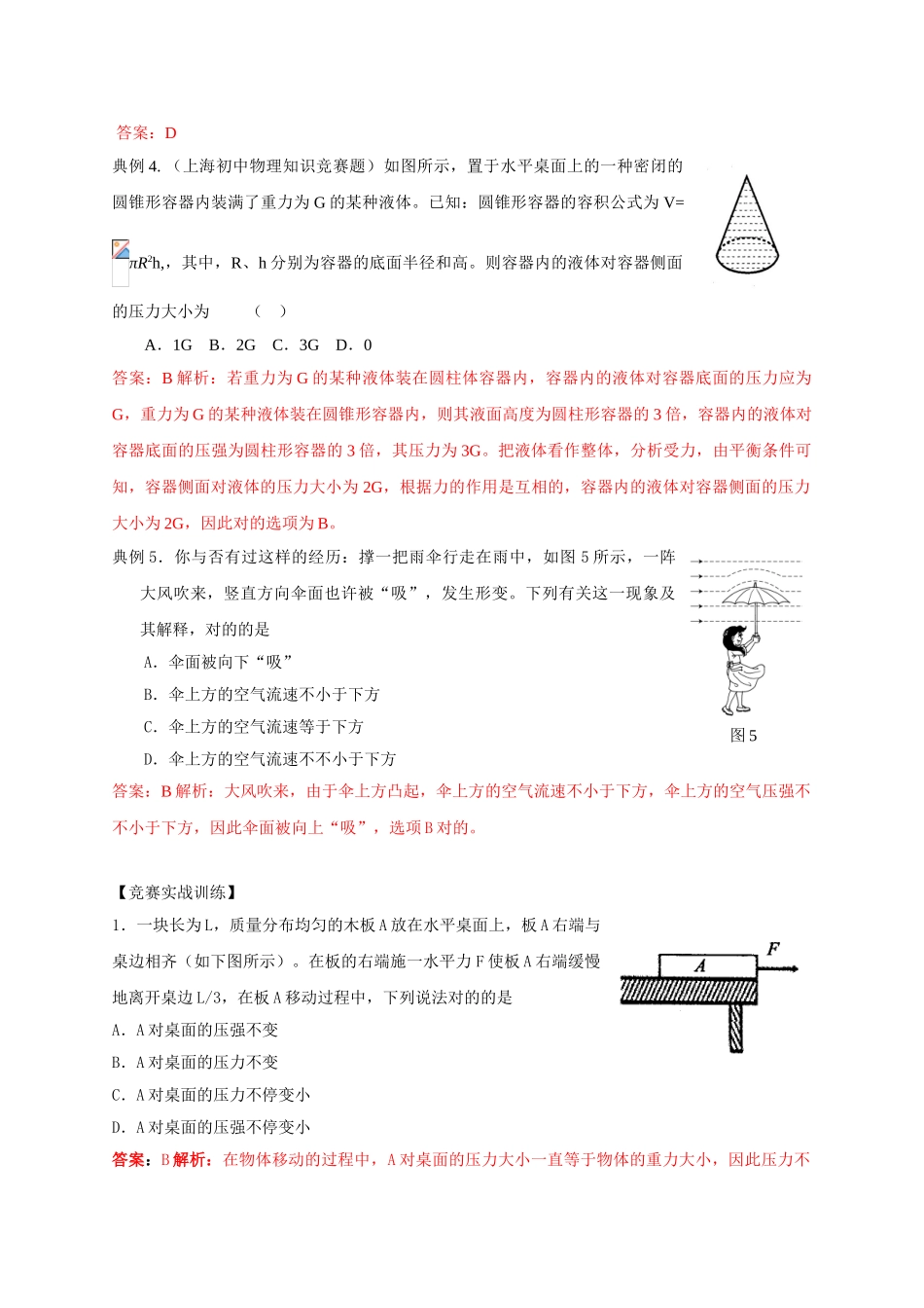 2025年历届全国初中物理竞赛压强_第2页