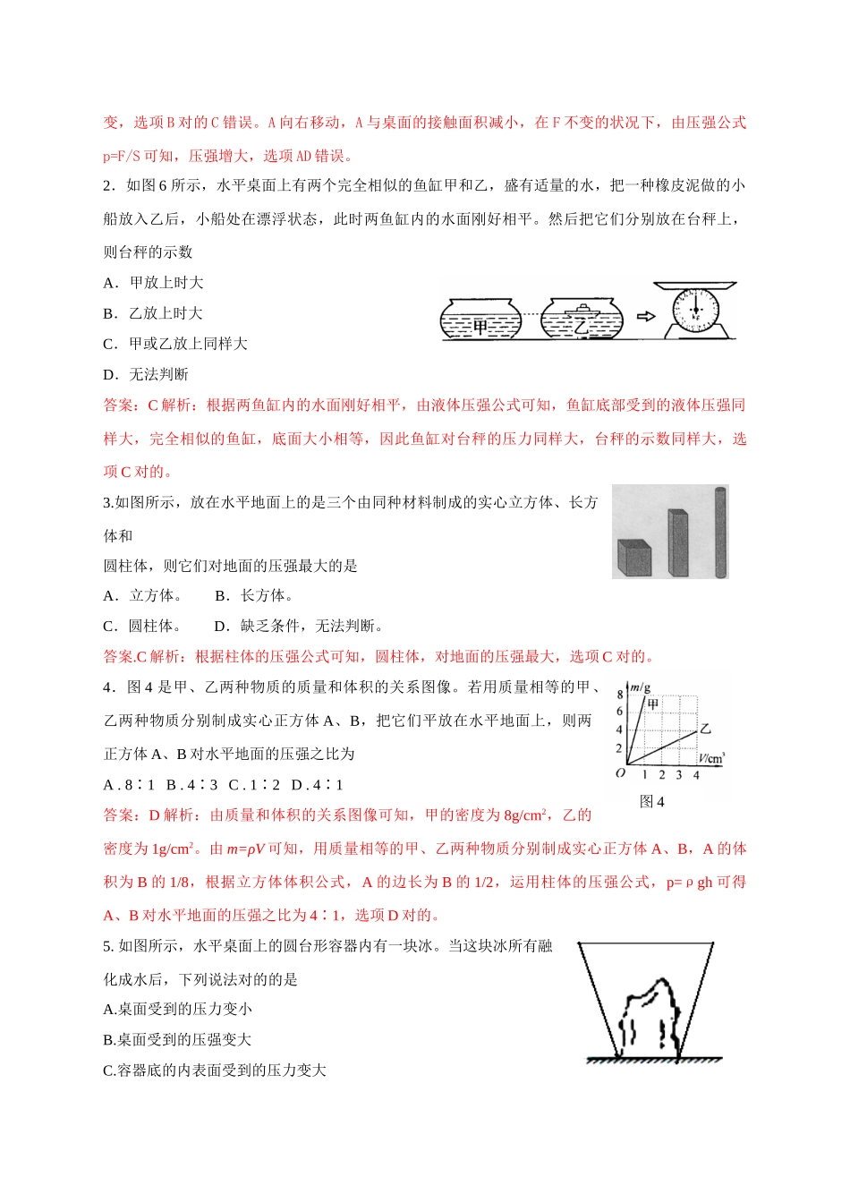 2025年历届全国初中物理竞赛压强_第3页
