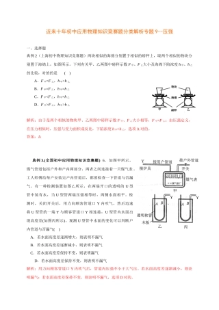 2025年历届全国初中物理竞赛压强