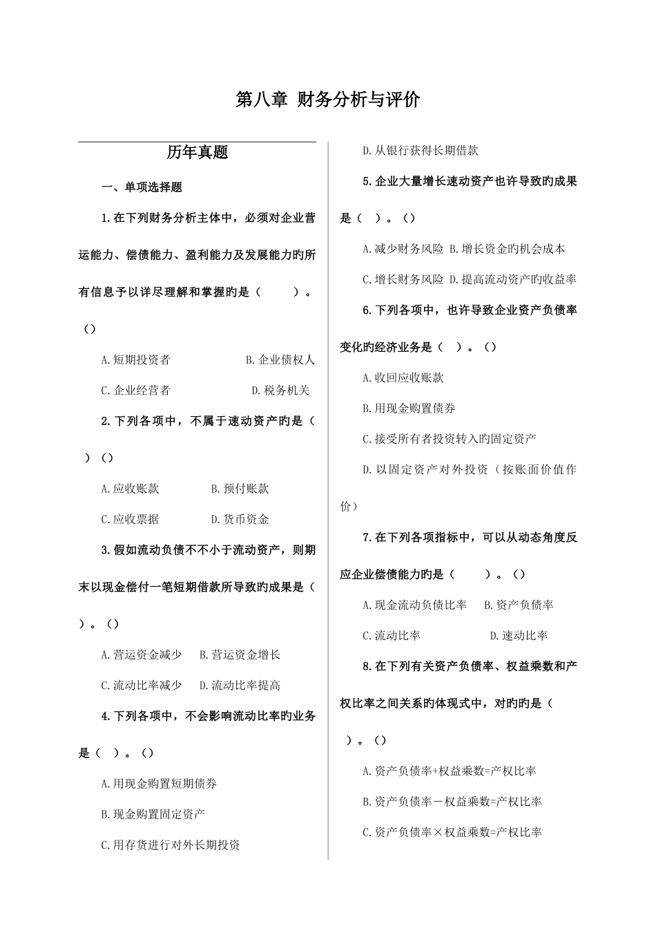 2025年中财鹏博中级会计职称财务管理同步练习_第1页