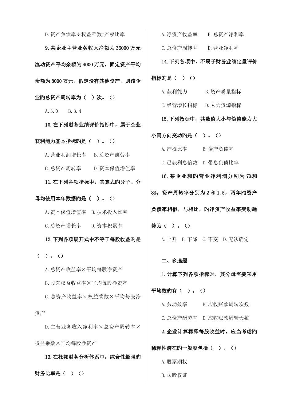 2025年中财鹏博中级会计职称财务管理同步练习_第2页