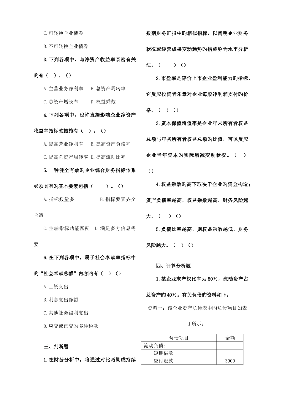 2025年中财鹏博中级会计职称财务管理同步练习_第3页