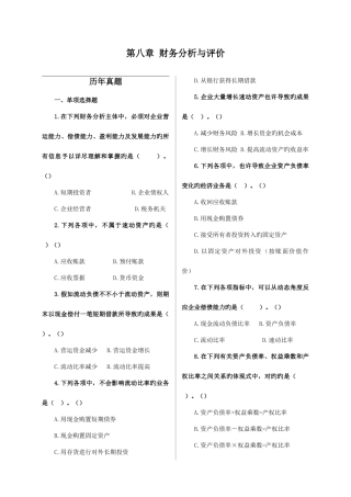 2025年中财鹏博中级会计职称财务管理同步练习