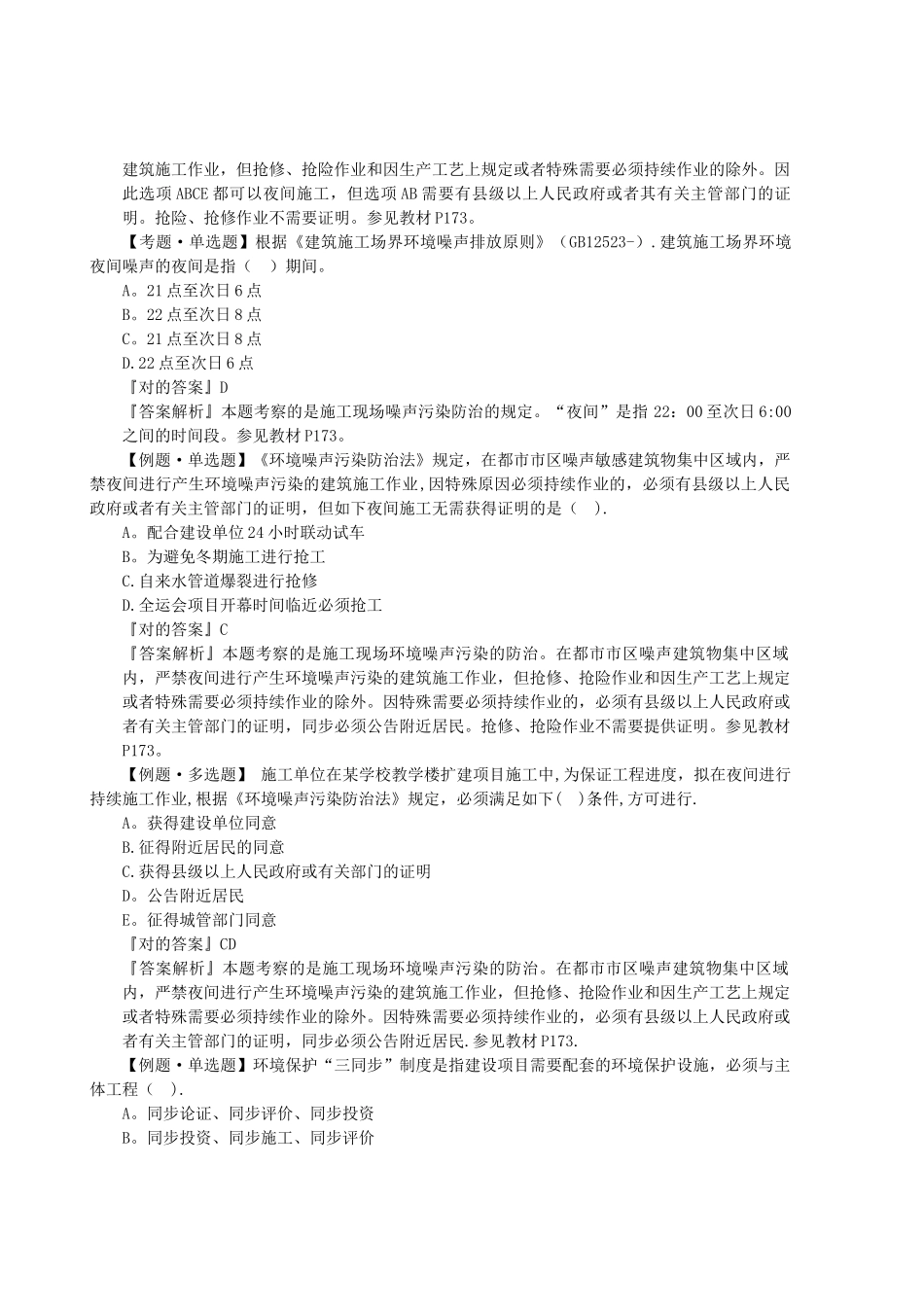 2025年二级建造师工程法规知识点习题演练_第2页