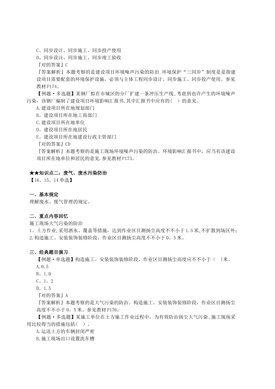 2025年二级建造师工程法规知识点习题演练_第3页